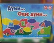 Настолни игри3-Бинго,Хайде на пазар,Думи,Весел Зоопарк,Пирати,Само 5секунди,Metropol 25лв, снимка 6