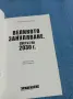 "Великото зануляване", снимка 4