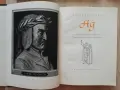 Ад, Данте Алигиери, с илюстрации от Гюстав Доре, 1957, снимка 2
