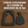 Гумени уплътнения за стопове за Mercedes ML W 164, снимка 1