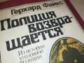 ГЕРХАРД ФАЙКС-РУСКА КНИГА 2203231105, снимка 2