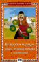 Български народни гатанки, пословици, поговорки и скоропоговорки, снимка 1 - Детски книжки - 13710262