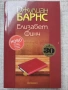 Разпродажба на книги по 5 евро за брой., снимка 5