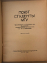 Поют Студенты МГУ -Выпуск второй, снимка 1