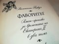 ФАВОРИТЪТ-КНИГА 1202231350, снимка 5