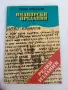Иманярска книга / редки издания , снимка 1