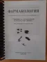 Учебници за специалност фармация , снимка 8