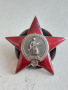 СССР-орден Червена Звезда(Красной звездьй)1943-1945 год.сребро емайл,малък сериен номер 
