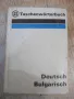 Книга "Taschenwörterbüch Deutsch-Bulgarisch-P.Rankoff"-316ст, снимка 1