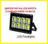 LED COB 10 ВАТА СТУДЕНО БЯЛО ДИРЕКТНО НА 220 ВОЛТА ., снимка 15
