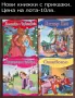 Нови книжки с приказки., снимка 3