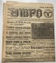 Вестник Утро 11.10.1925, снимка 1 - Други - 40369556