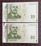 10 лева 1999 UNC 2 бр Поредни номера , снимка 1