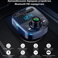 FM bluetooth трансмитер бъзо зареждане, снимка 3 - Аксесоари и консумативи - 41911319
