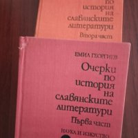 Очерци по история на славянските литератури , снимка 1 - Учебници, учебни тетрадки - 41952445