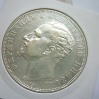 сребърна монета 5 лева 1894, снимка 8 - Нумизматика и бонистика - 44708994