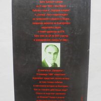 Книга Превратът - 10 ноември 1989 - Боян Трайков 1999 г., снимка 2 - Други - 41525460