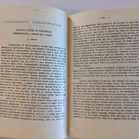 Reading in the Special Theories of Translation - Bistra Alexieva, снимка 13 - Специализирана литература - 41809397