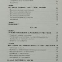 Изследване на културата Херт Ян Хофстеде, Пол Б. Пидърсън, Хеерт Хофстеде, снимка 4 - Други - 40725436