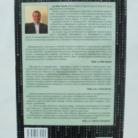 Книга Мениджмънт на информацията - Иван Сариев 2008 г., снимка 2 - Специализирана литература - 36448032