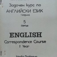 Задочен курс по Английски език 1 година - Надя Сотирова - 1988г., снимка 10 - Чуждоезиково обучение, речници - 41224820