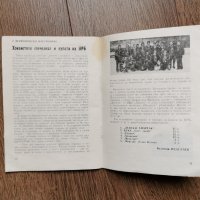 Бюлетин Левски-Спартак-2 бр 1979г., снимка 3 - Специализирана литература - 35858821