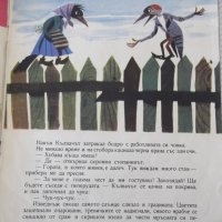 Книга "Къщата на кълвача - Радка Александрова" - 16 стр., снимка 3 - Детски книжки - 41416053