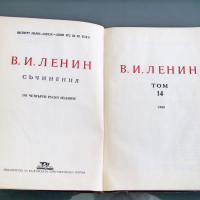 В. И. Ленин съчинения том 14, изд.1951 год , снимка 4 - Специализирана литература - 36274613