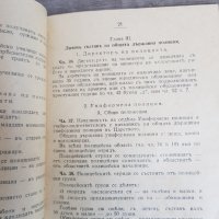 Закон за общата администрация 1938г., снимка 3 - Антикварни и старинни предмети - 39347406