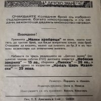 Две стари детски списания от Втората световна война и малко след това , снимка 5 - Други ценни предмети - 44449710