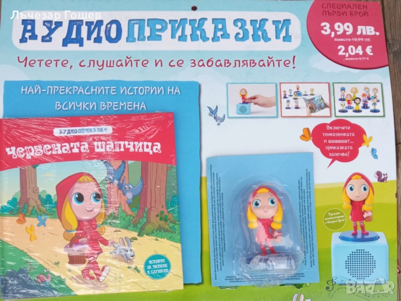 Продавам нов брой от поредицата: Аудио приказки: Червената шапчица., снимка 1