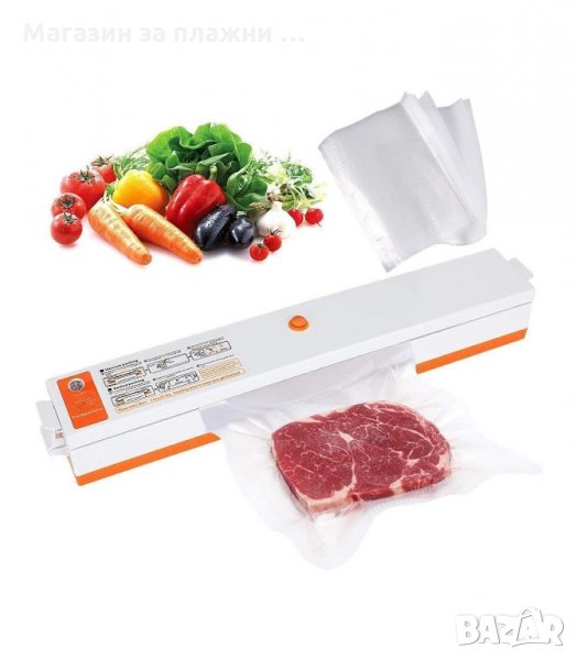 УРЕД ЗА ВАКУУМИРАНЕ ЗА СВЕЖА ХРАНА - код 1596, снимка 1