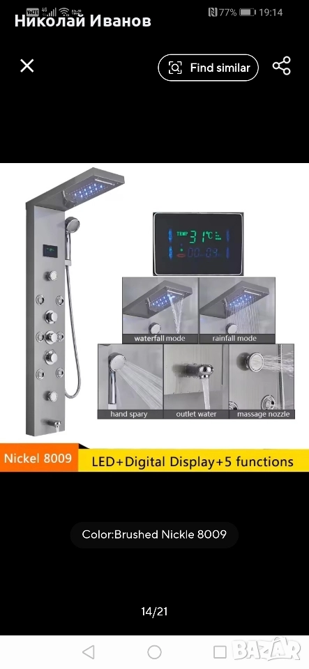 хидромасажна душ система, снимка 1