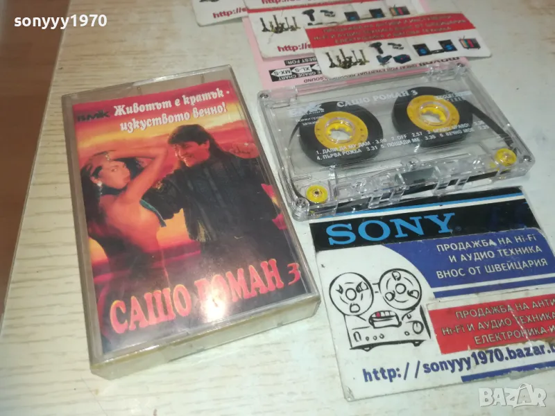 САШО РОМАН БМК-ОРИГИНАЛНА КАСЕТА 0610241115, снимка 1