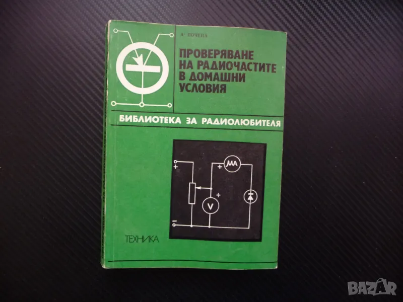 Проверяване на радиочастите в домашни условия транзистори светодиоди, снимка 1