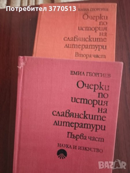 Очерци по история на славянските литератури , снимка 1