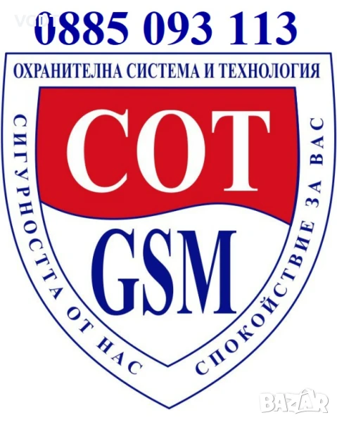 СОТ - GSM - Охранителна система и технология - Видеонаблюдение, снимка 1
