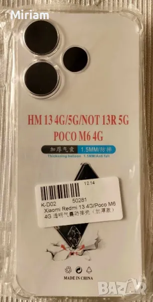 Ново гръбче за Xiaomi redmi 13 4G/Poco M6 4G , снимка 1
