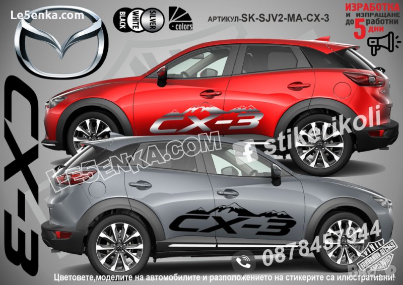 Mazda CX-3 стикери надписи лепенки фолио SK-SJV2-MA-CX-3 CX 3, снимка 1