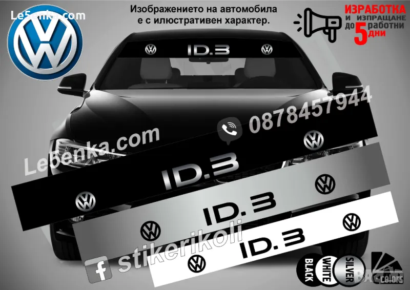 Сенник Volkswagen ID.3, снимка 1