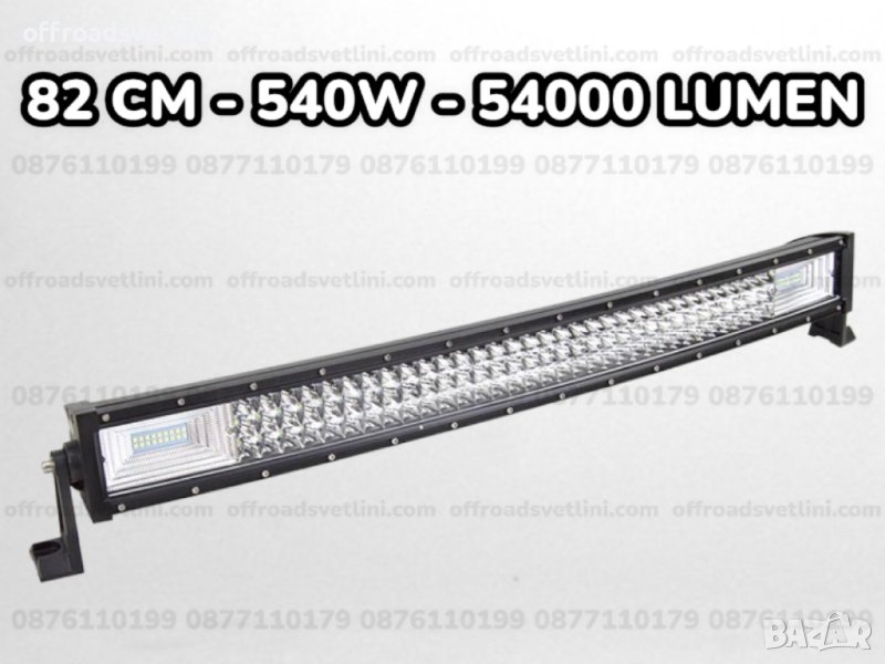 7D Извит LED BAR 32" (82см) 540W 7D извит Лед лайт бар, снимка 1