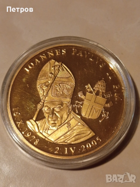 Възпометателен Плакет"Папа Йоан"II , снимка 1