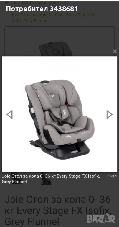 Ново столче за кола Joie, снимка 1
