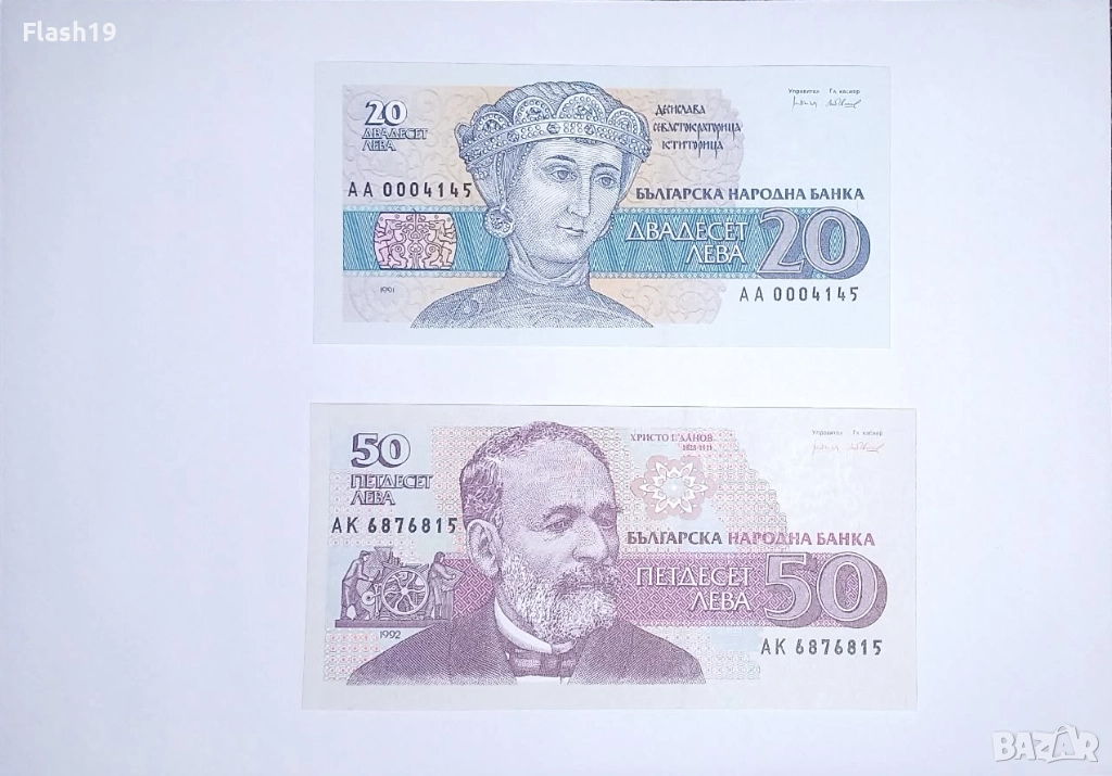 България 20 / 50 лева 1991-1992 UNC, снимка 1