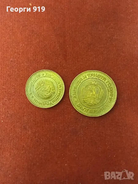 1 и 2 стотинки 1981, снимка 1