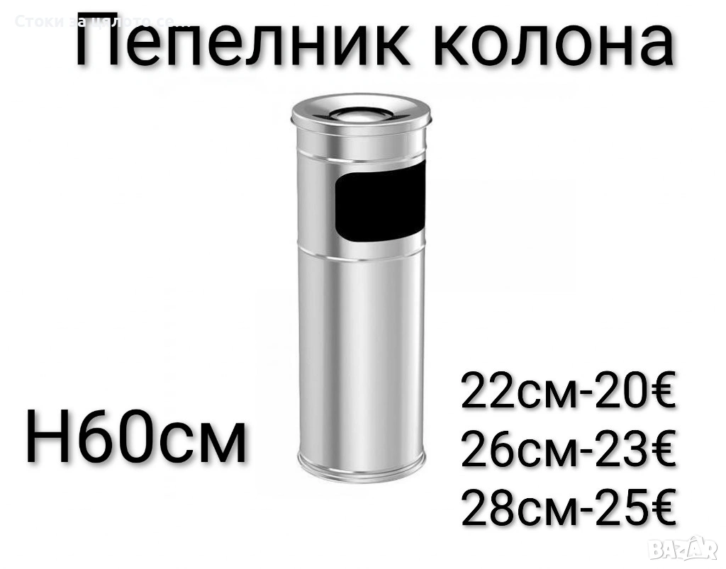 Пепелник колона Vinoks 22см/26см/28см, снимка 1
