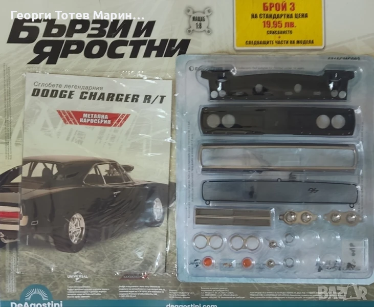 Бързи и яростни. Брой 1,2,3,4,5 и 7, снимка 1