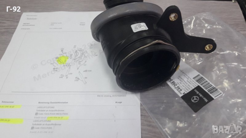 A6460980407**NEU**MERCEDES-BENZ**M611**M612**M646**ТРЪБАТА КЪМ ТУРБО/ВЪЗДУШЕН ДЕМПФЕР** , снимка 1