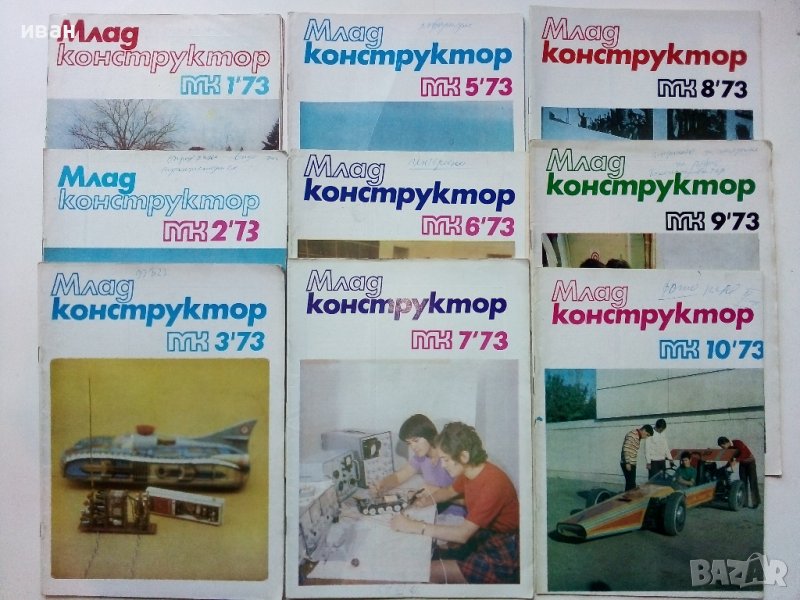 Списания "Млад конструктор"  146 броя, снимка 1