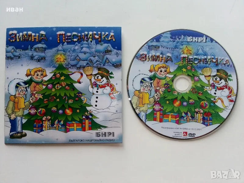CD " Зимна песничка" БНР1, снимка 1